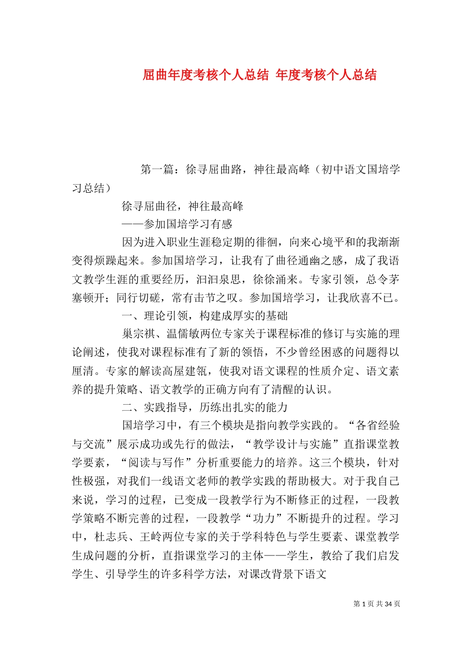 屈曲年度考核个人总结 年度考核个人总结_第1页