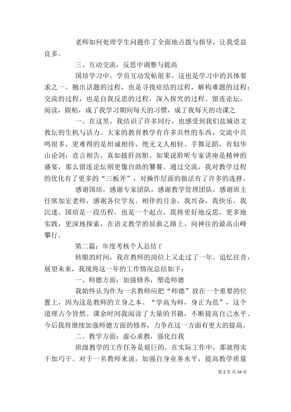 屈曲年度考核个人总结 年度考核个人总结_第2页
