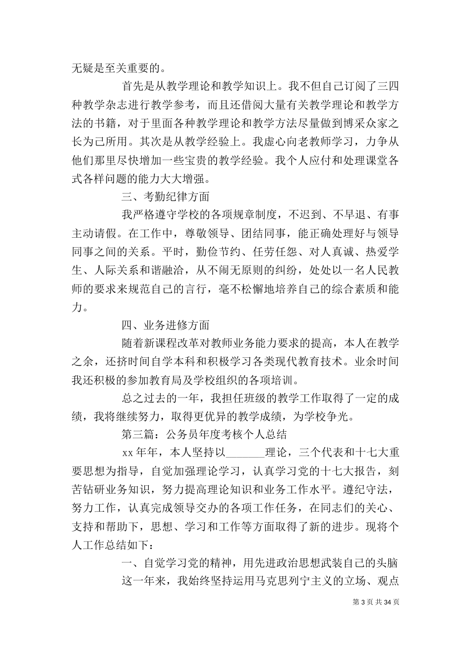 屈曲年度考核个人总结 年度考核个人总结_第3页