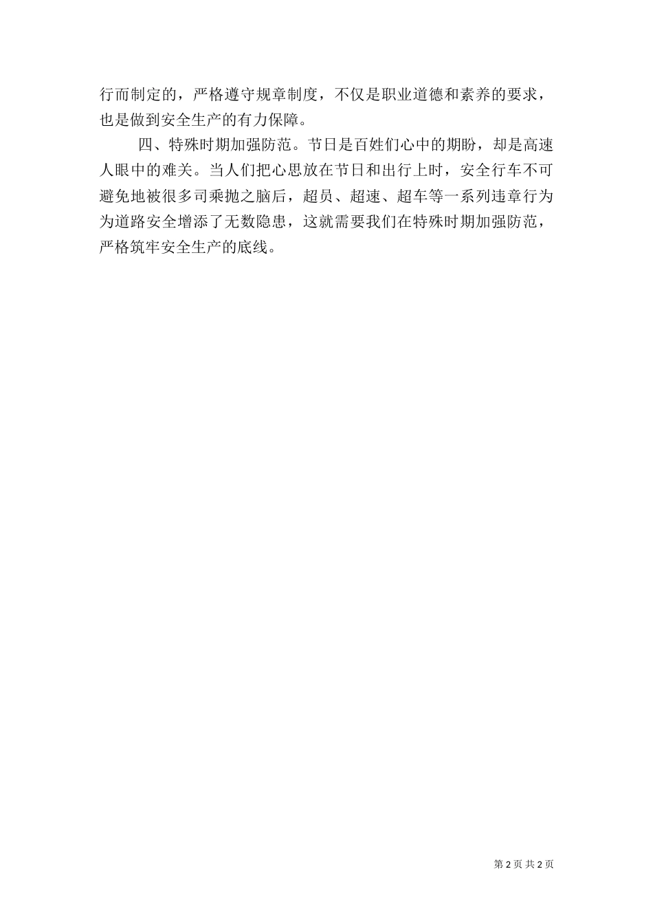 高速安全生产建议_第2页