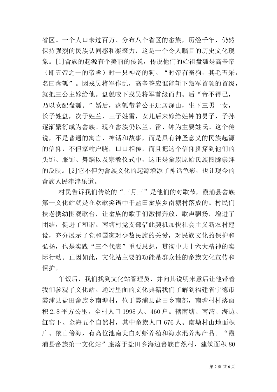 畲族的传统体育运动是畲族文化的一大特色（二）_第2页