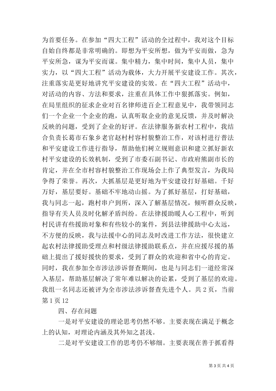 平安建设述职报告(一)_第3页