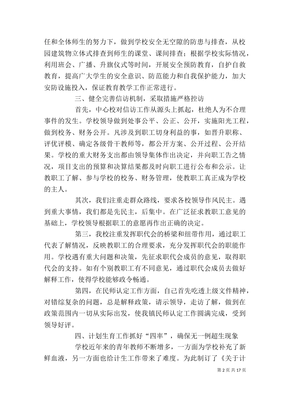 中心校主任述职报告_第2页