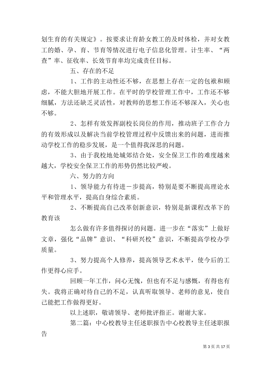 中心校主任述职报告_第3页