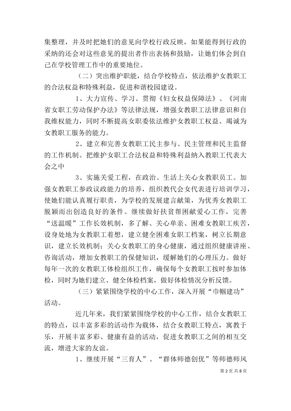 工会调研报告心得体会_第2页