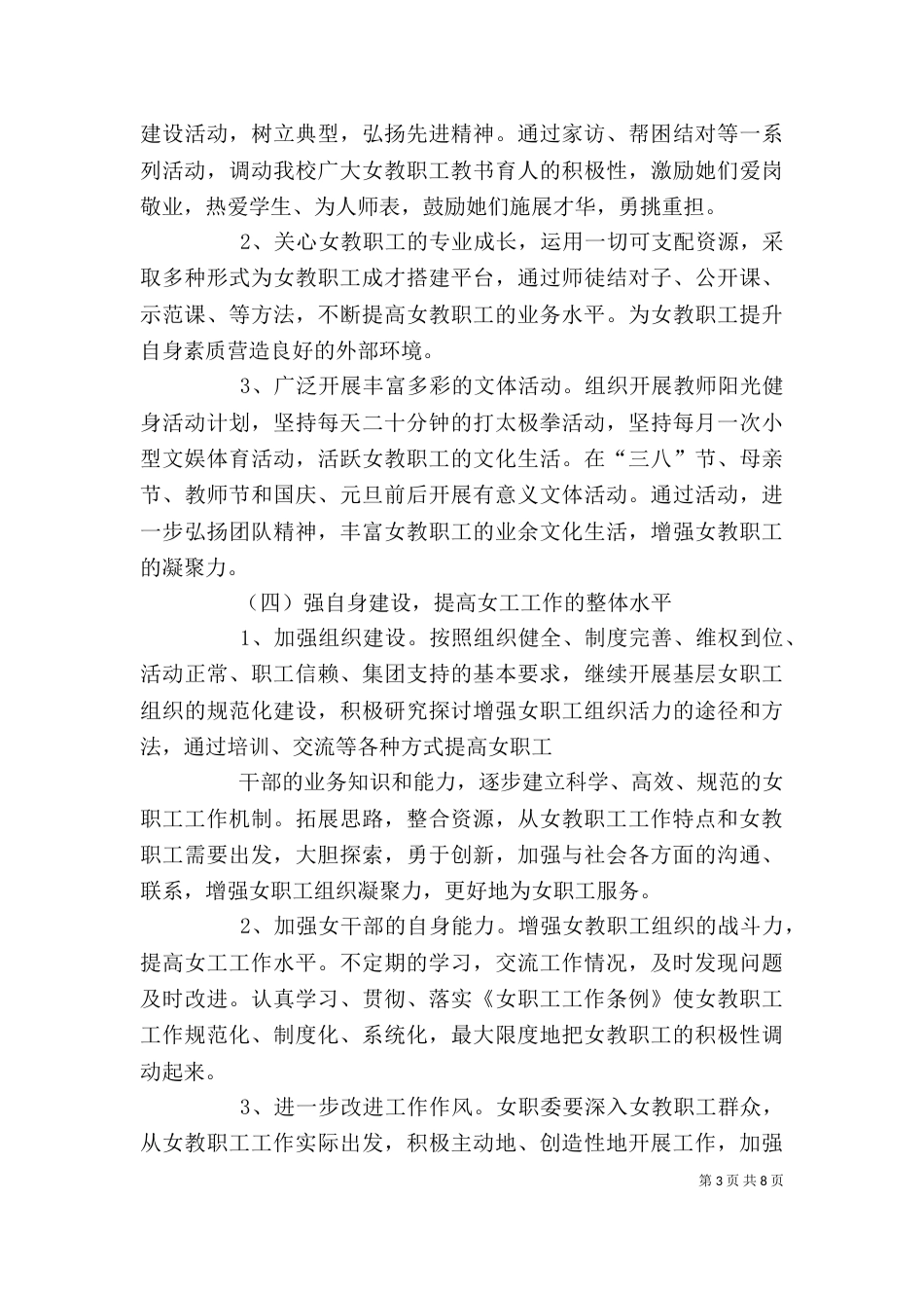 工会调研报告心得体会_第3页