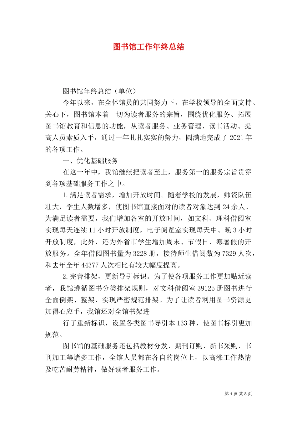 图书馆工作年终总结_第1页
