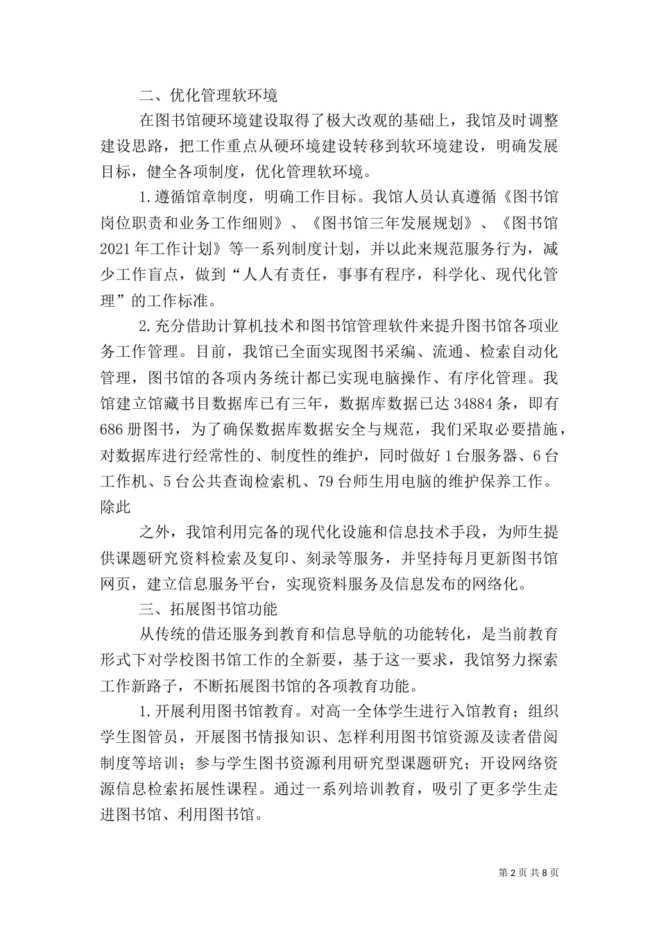 图书馆工作年终总结_第2页
