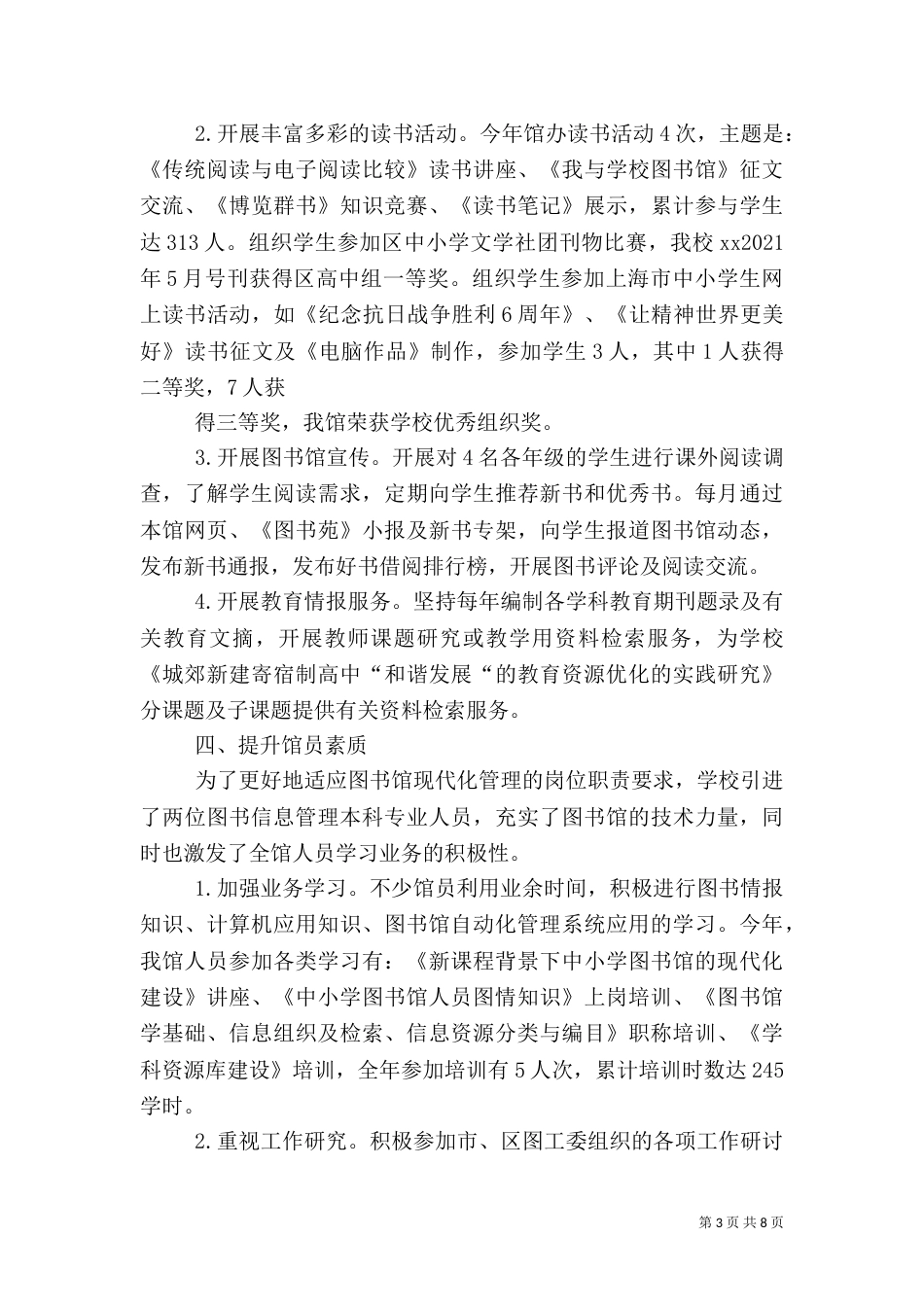 图书馆工作年终总结_第3页