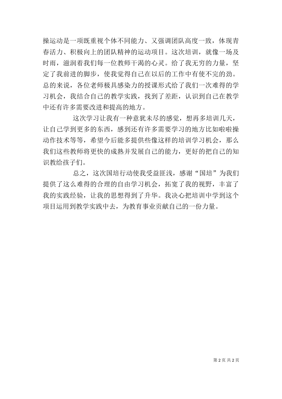 啦啦操培训心得（三）_第2页