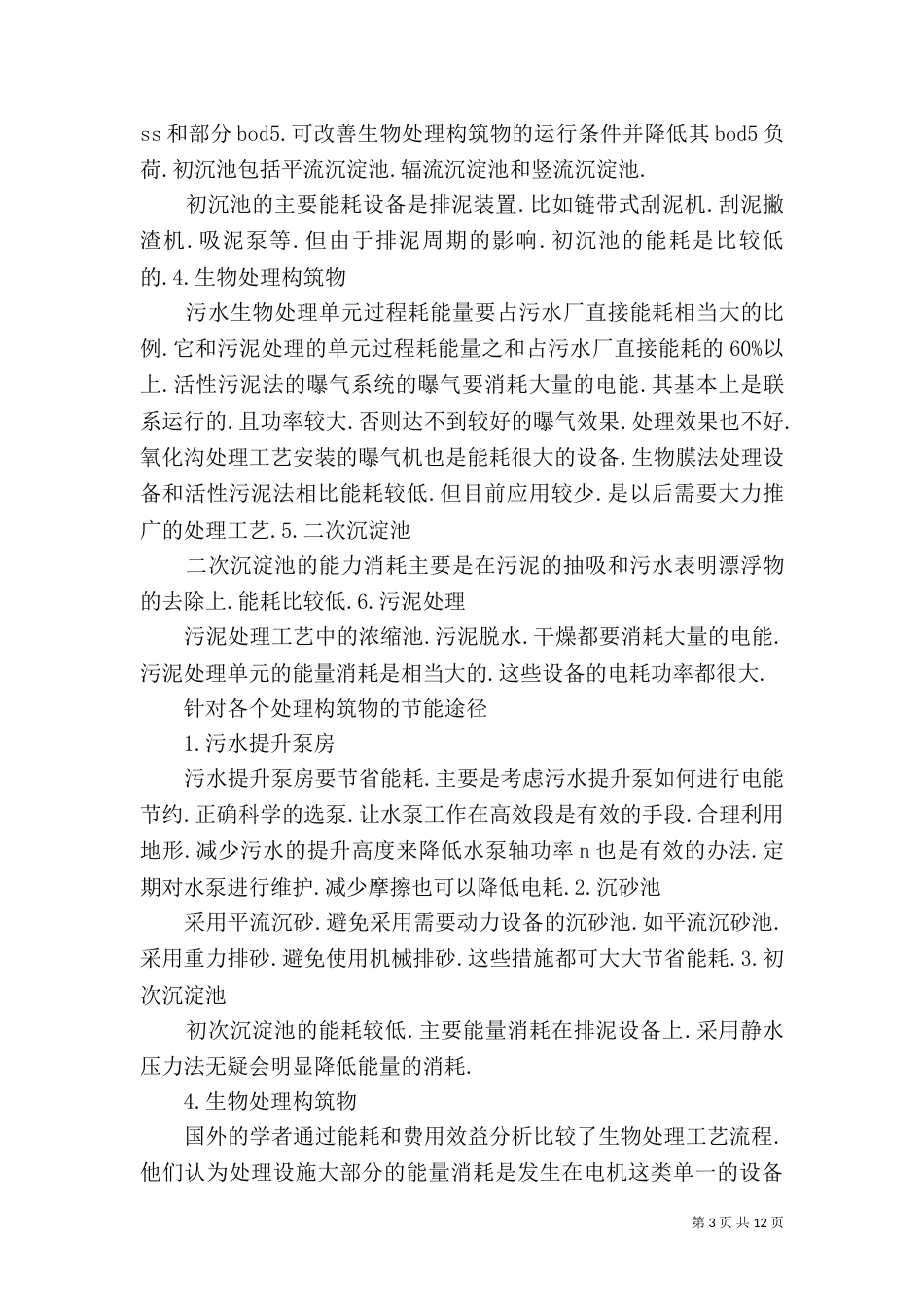 污水处理保证书5篇（一）_第3页