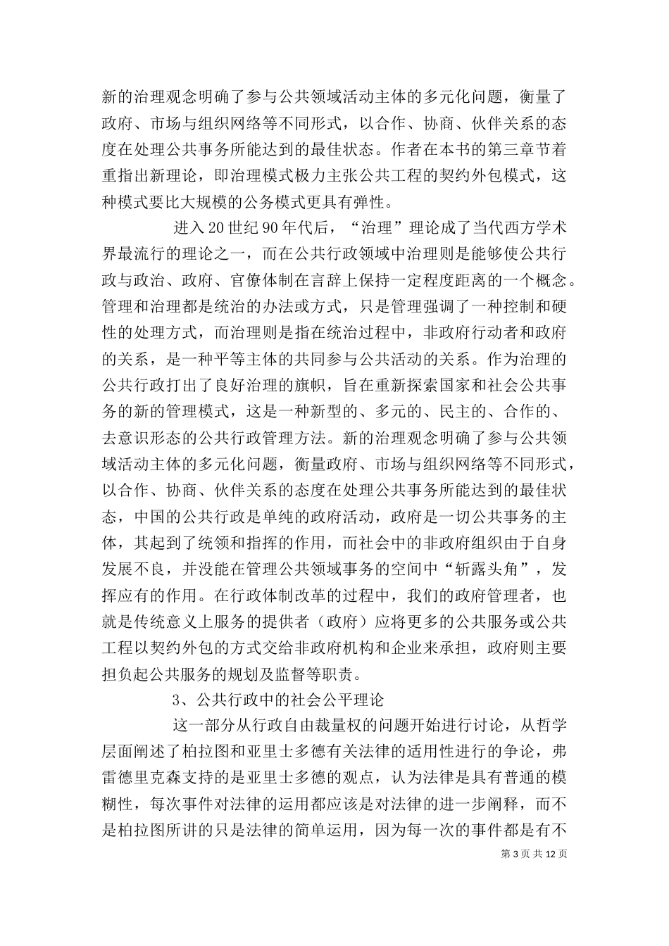 公共行政的精神读后感（二）_第3页