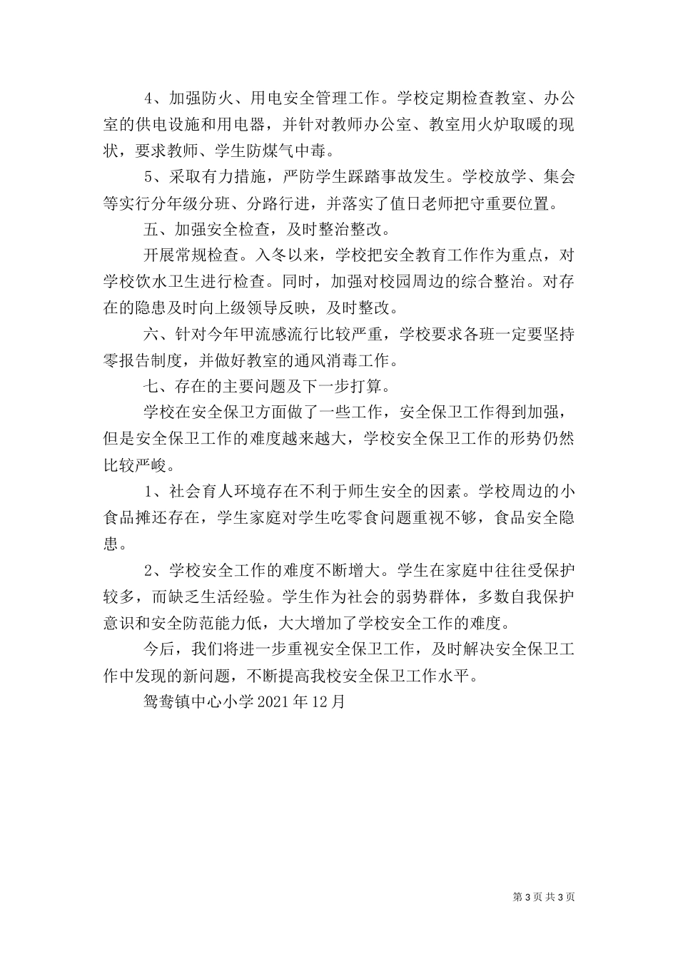 安全排查工作总结（二）_第3页