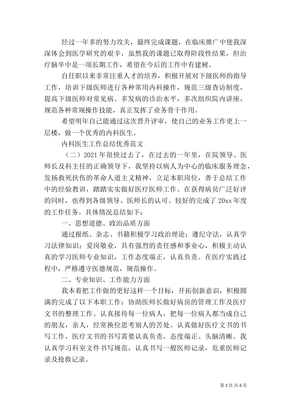 内科医生工作总结优秀范文4篇_第2页