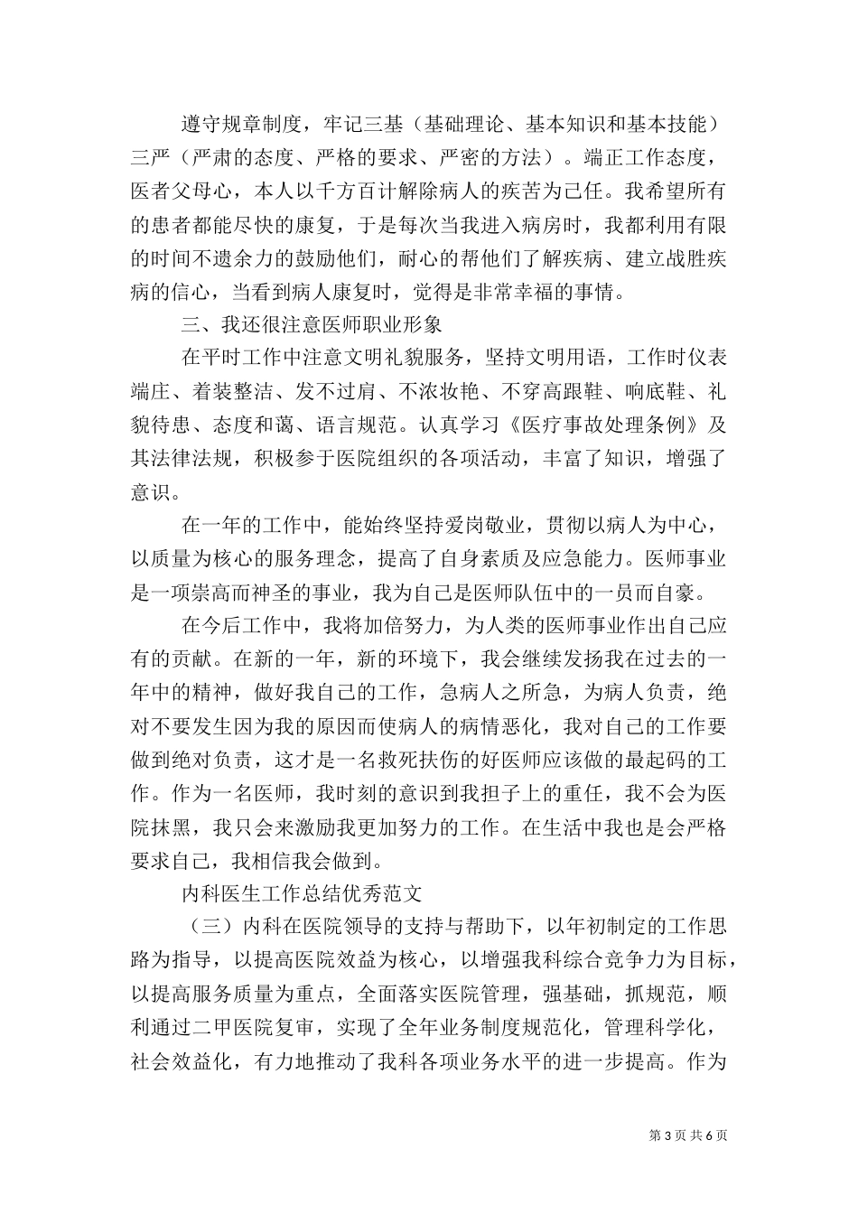 内科医生工作总结优秀范文4篇_第3页