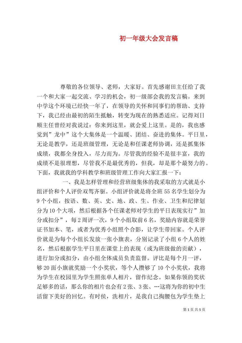 初一年级大会发言稿（一）_第1页
