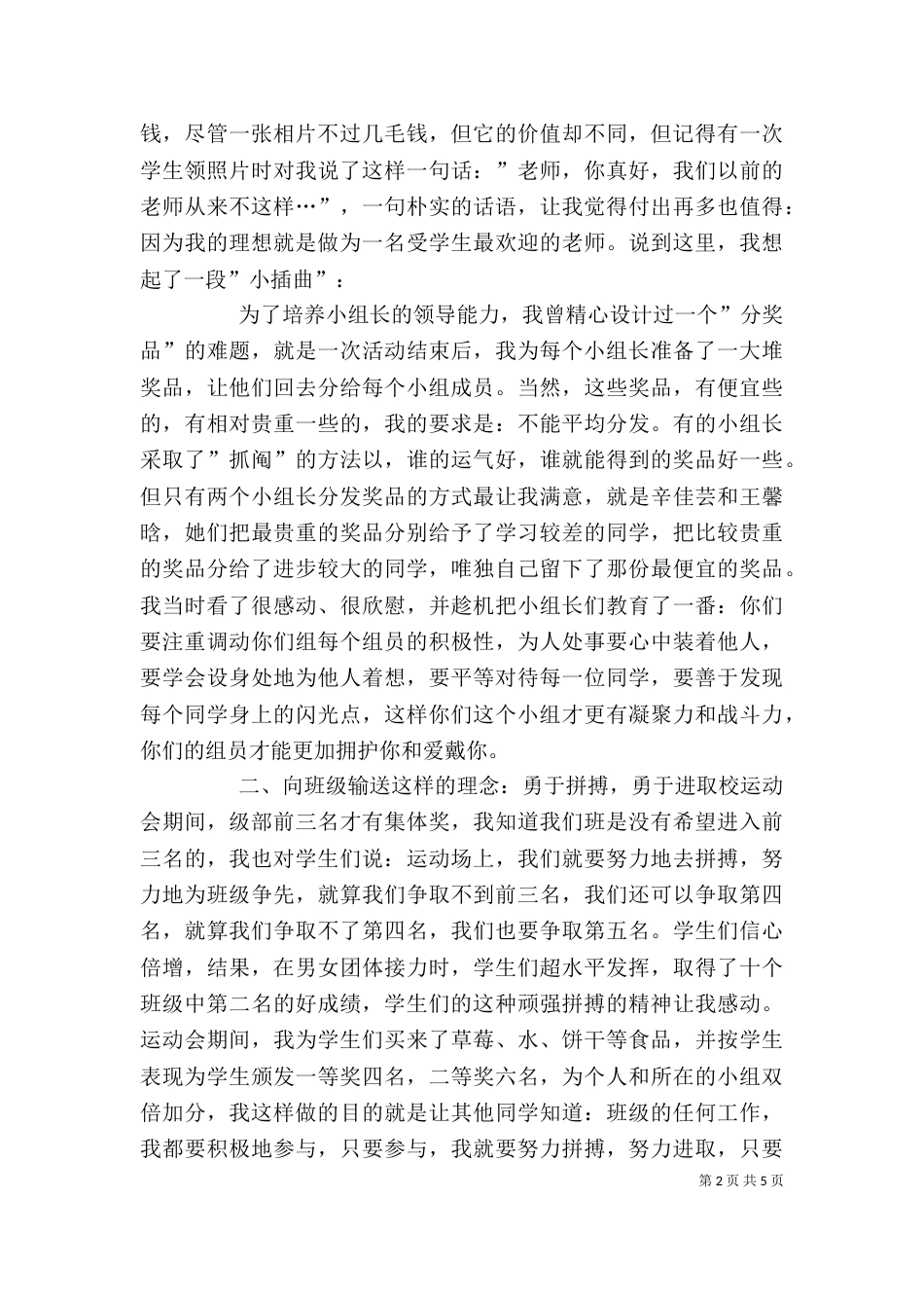 初一年级大会发言稿（一）_第2页
