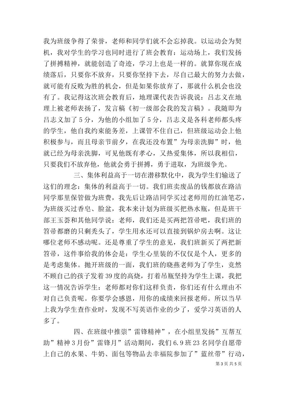 初一年级大会发言稿（一）_第3页