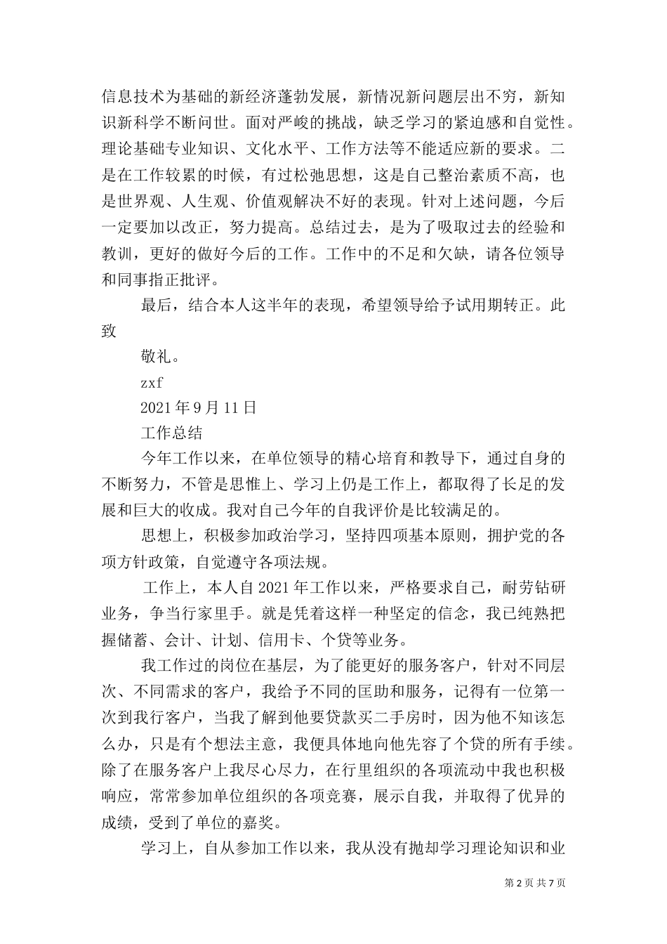 银行工作人员年度工作总结（九）_第2页