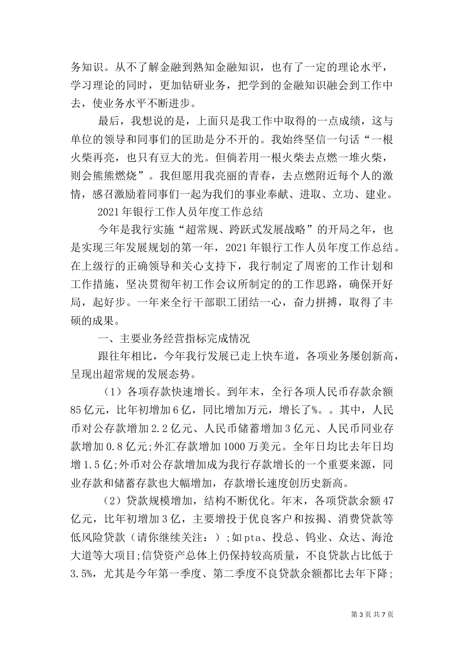 银行工作人员年度工作总结（九）_第3页