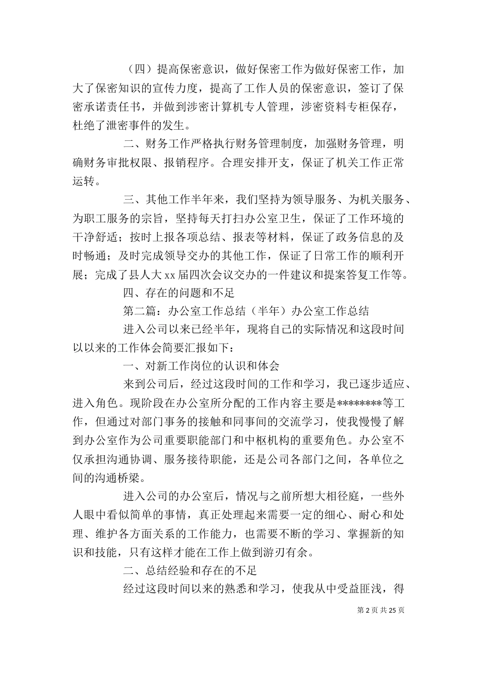 办公室半年工作总结（十）_第2页