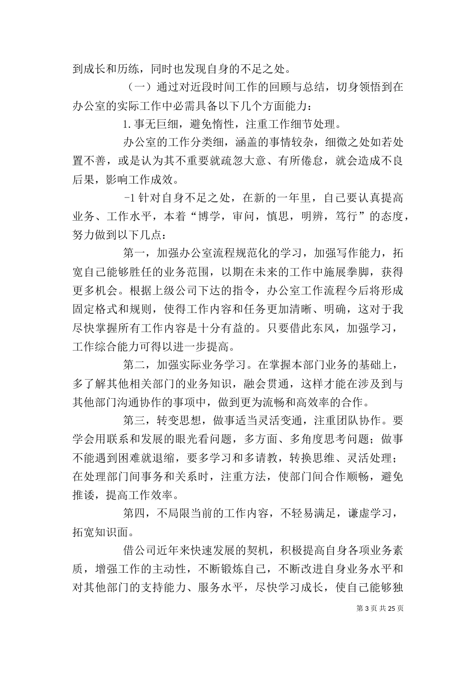 办公室半年工作总结（十）_第3页