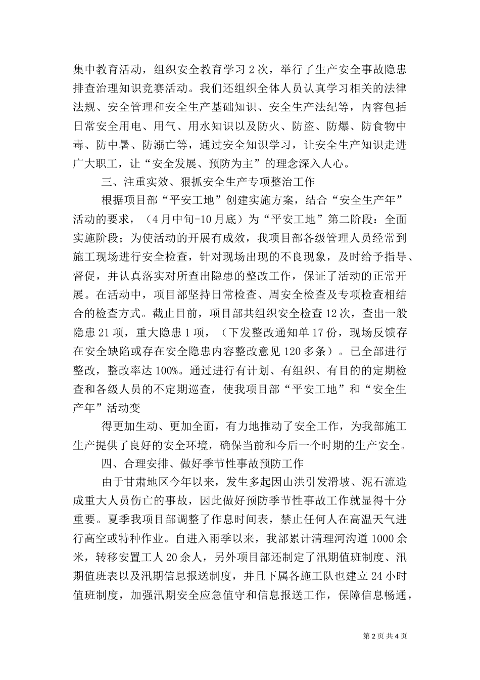 平安工地汇报材料（四）_第2页