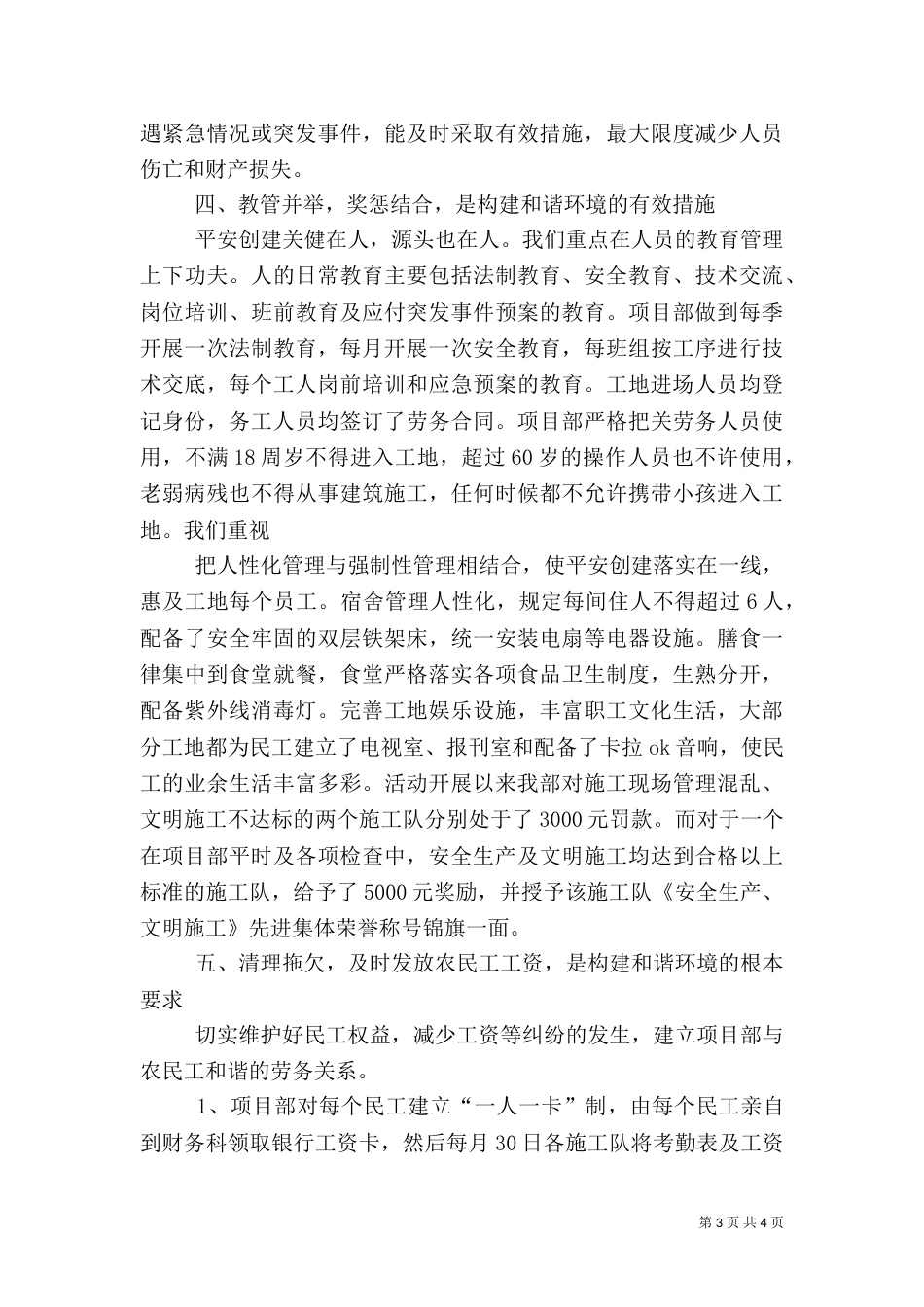 平安工地汇报材料（四）_第3页