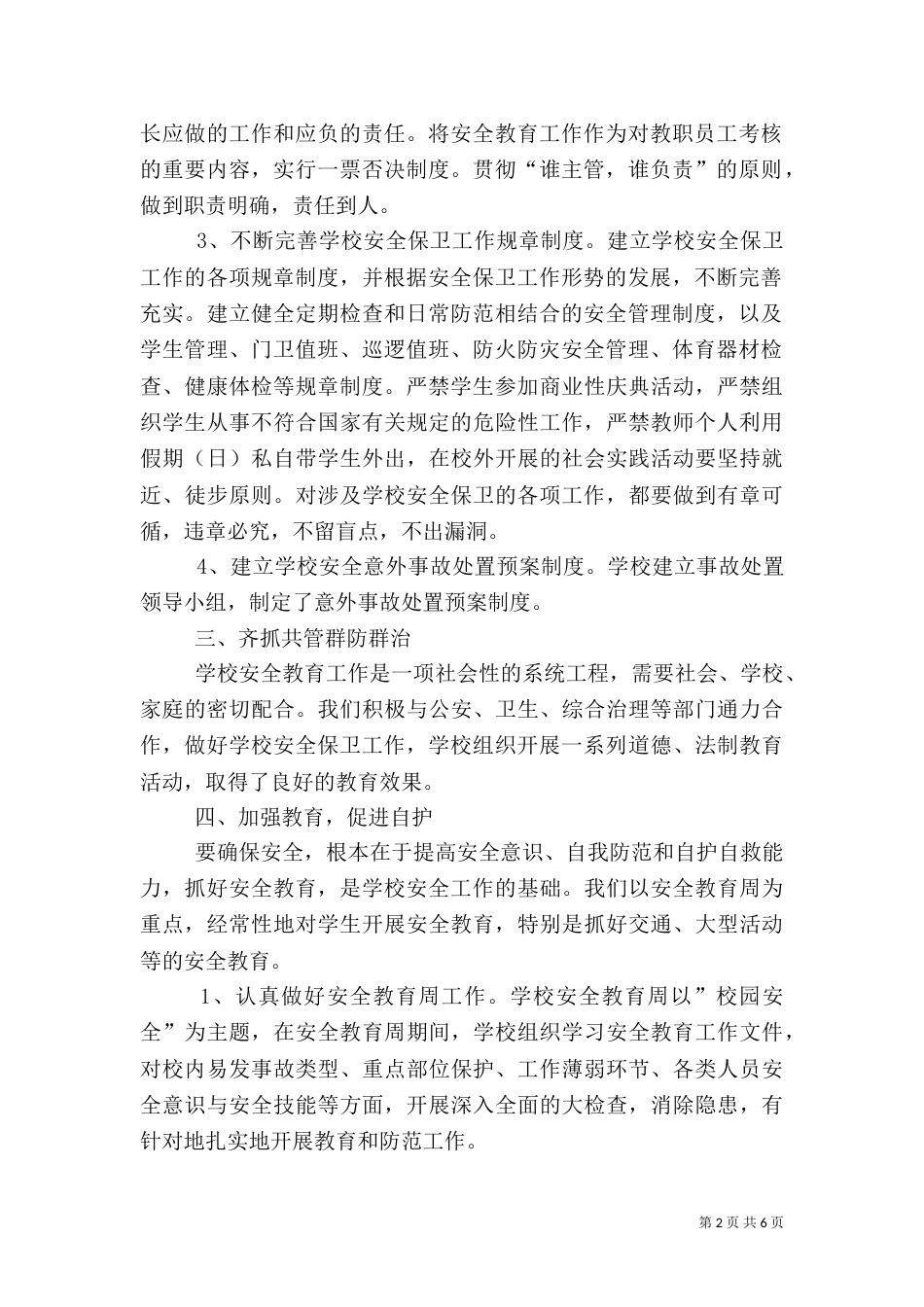 法制安全教育工作总结_第2页
