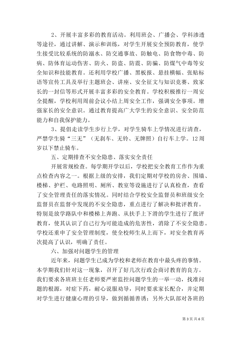 法制安全教育工作总结_第3页