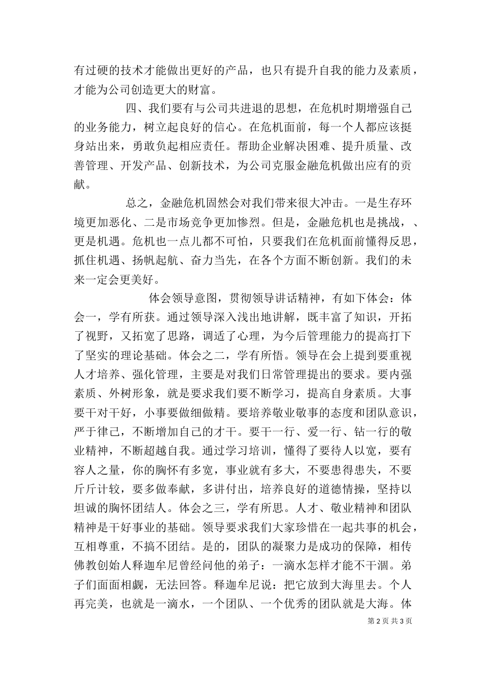 听领导讲话心得体会（六）_第2页