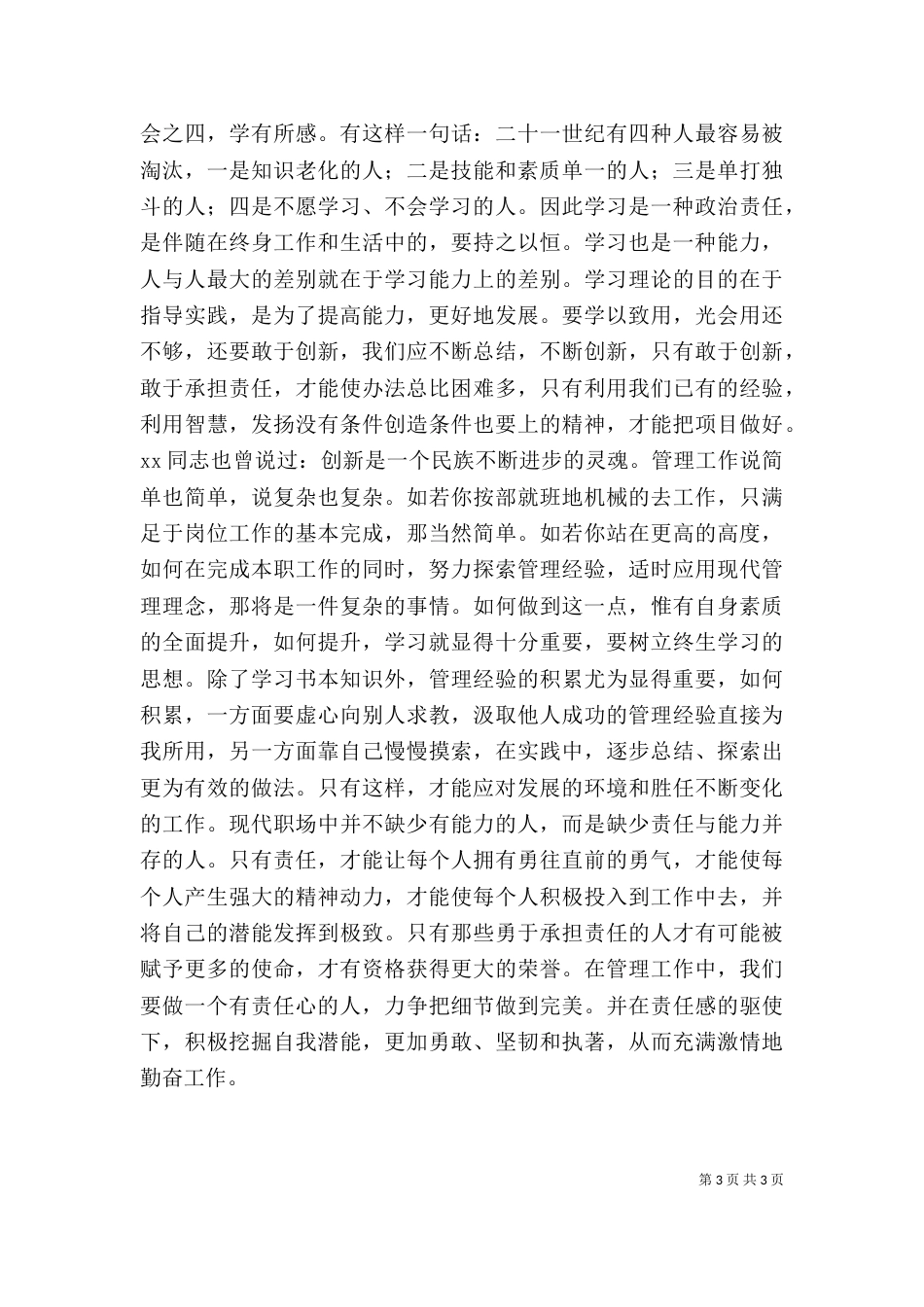 听领导讲话心得体会（六）_第3页