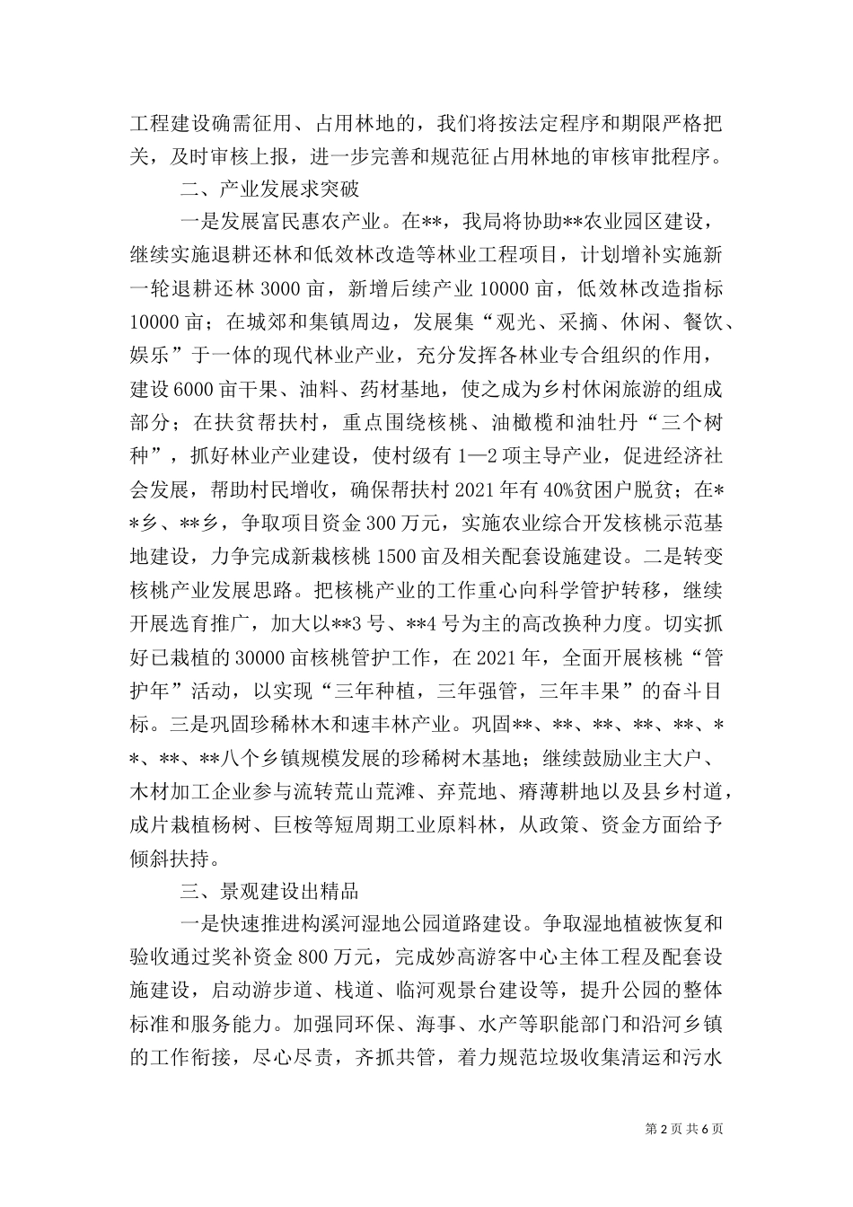 林业局2021年工作要点_第2页