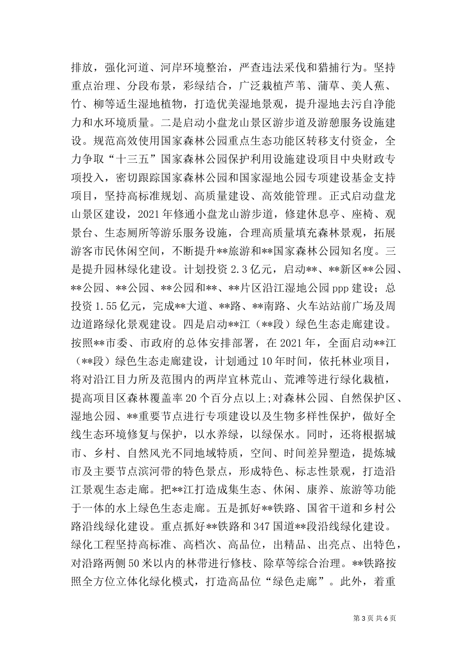 林业局2021年工作要点_第3页