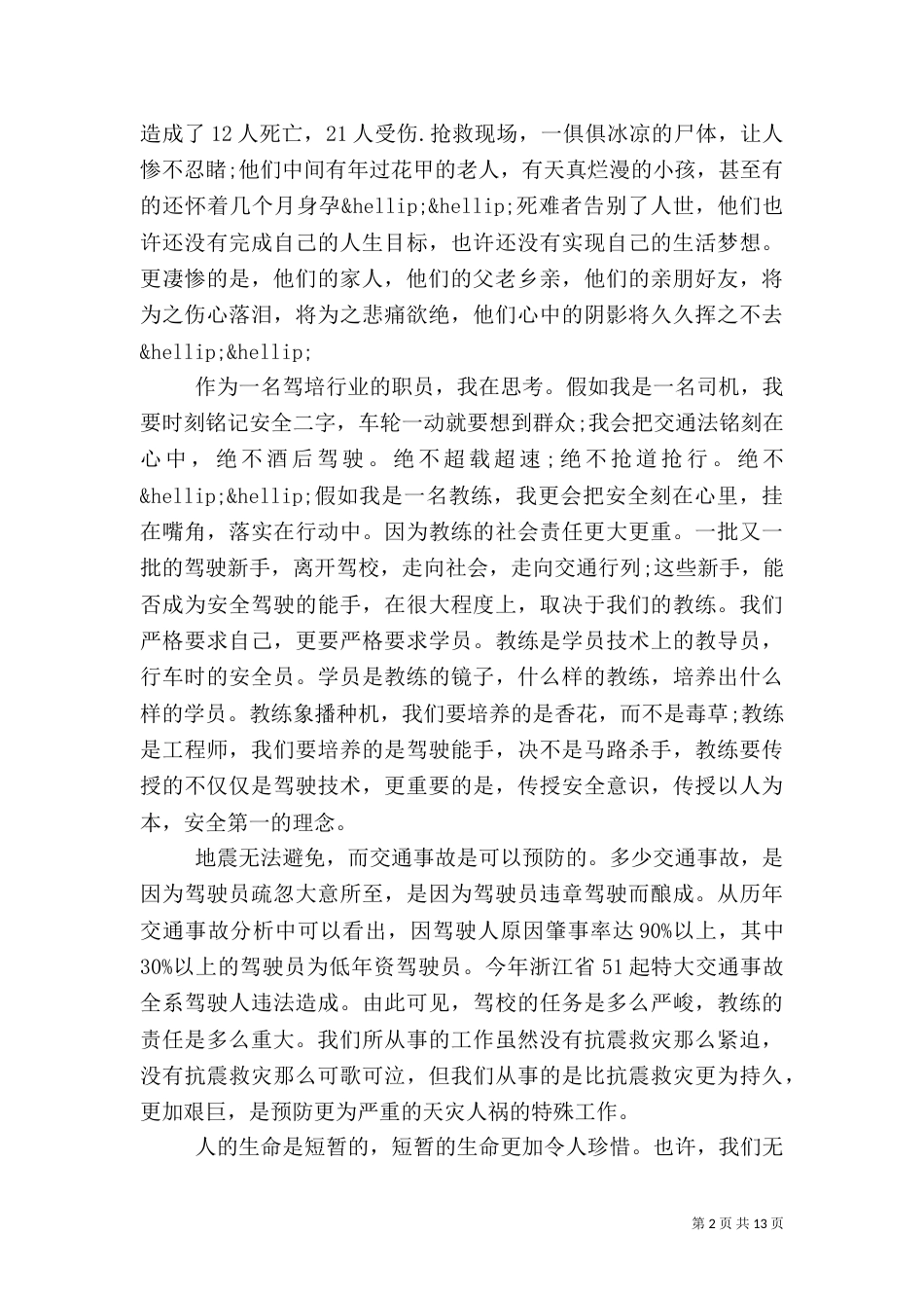 安全演讲稿-交通安全（一）_第2页