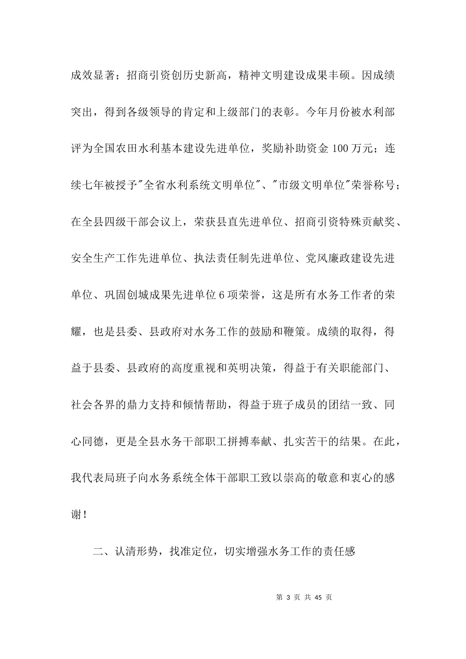 局长在2021年水务工作会上发言3篇_第3页