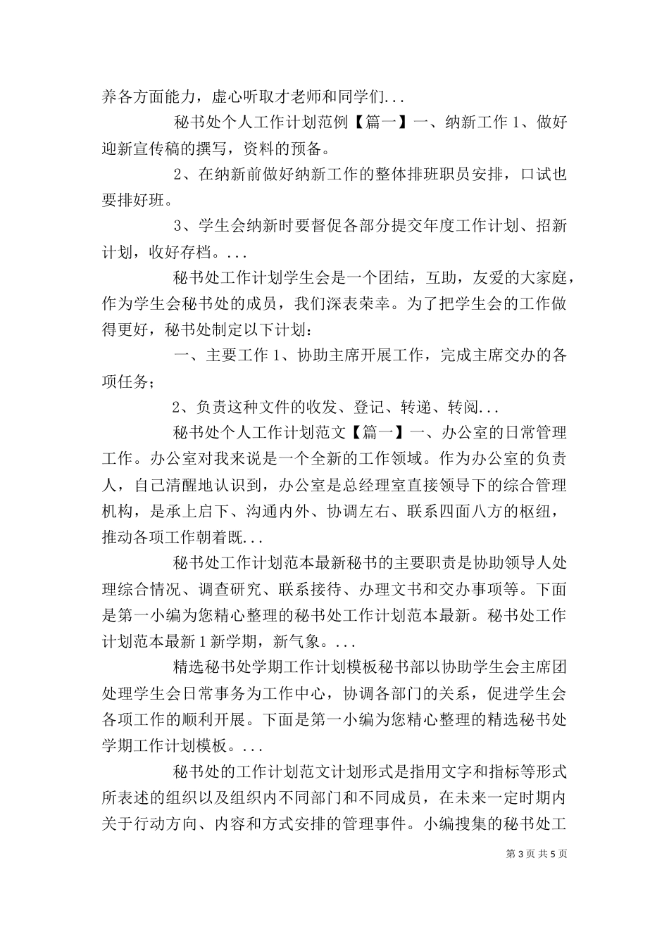 化材宿会秘书处秋季期部门工作计划范文_第3页