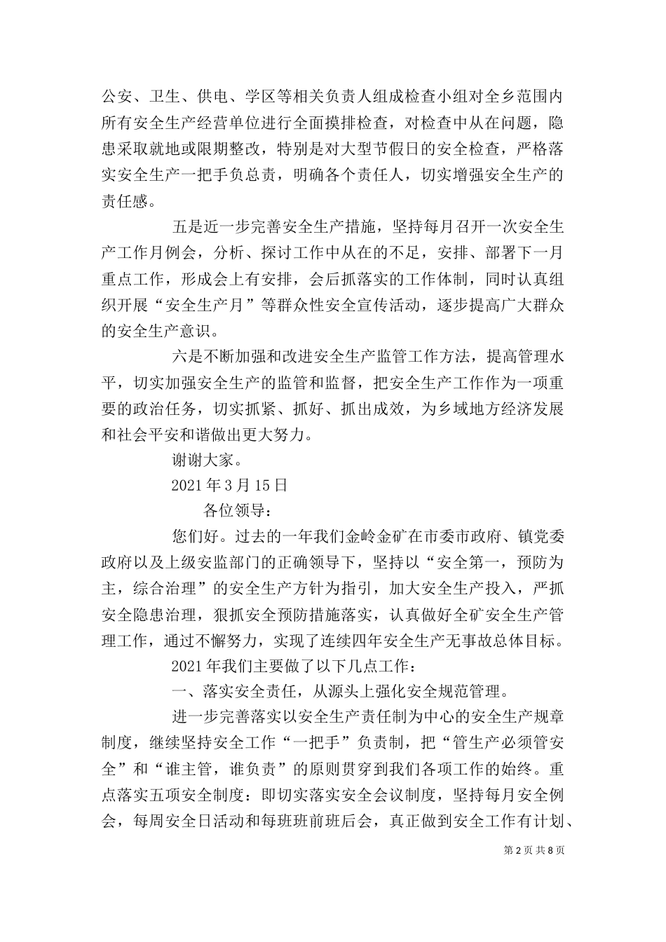 安全生产表态发言（二）_第2页