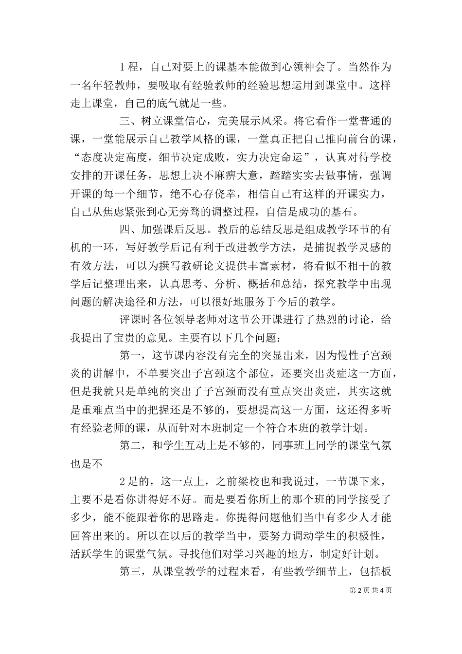 公开课心得体会大全（四）_第2页