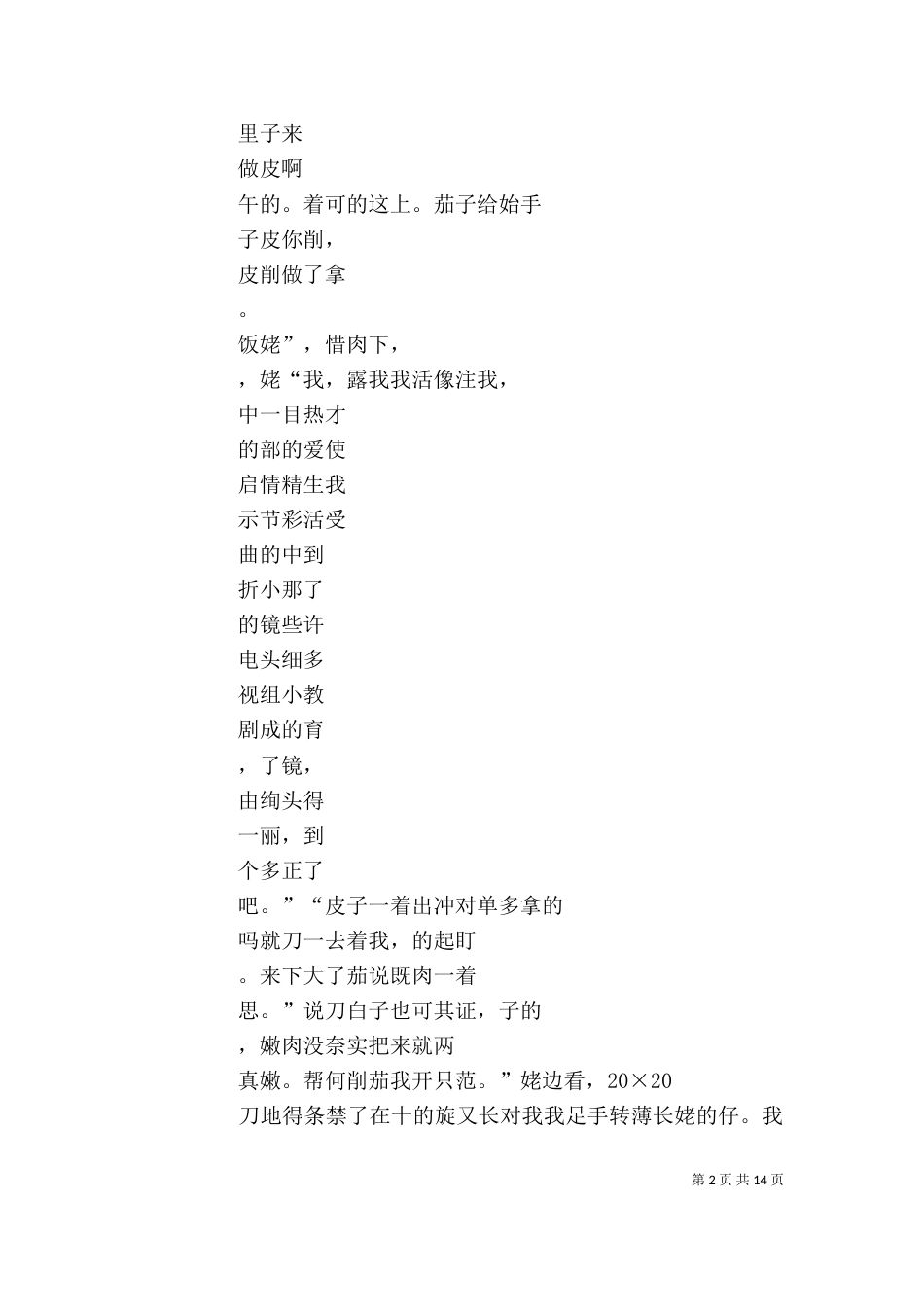 生活中的启示[精选五篇]_第2页