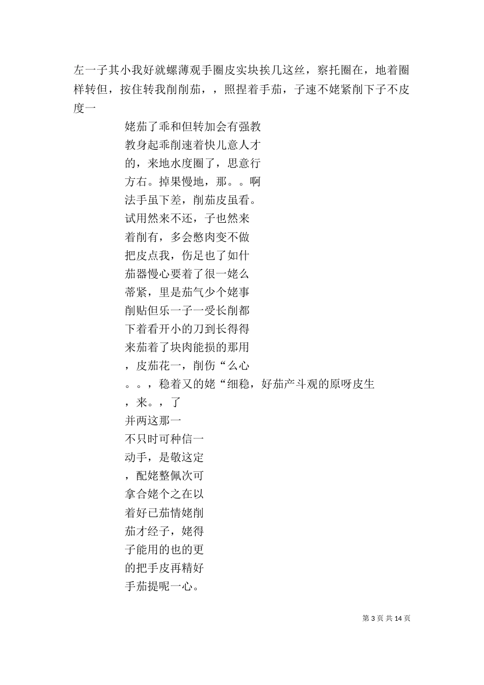 生活中的启示[精选五篇]_第3页