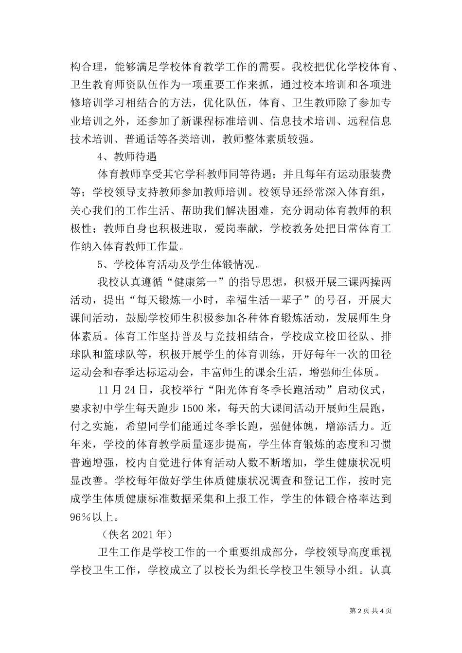 学校体育卫生工作自查报告（九）_第2页