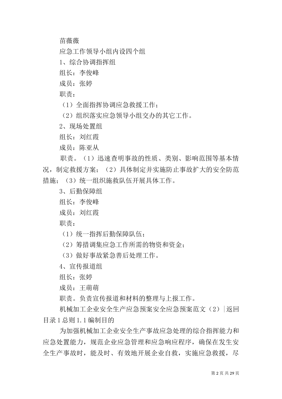 安全应急预案范文3篇_第2页