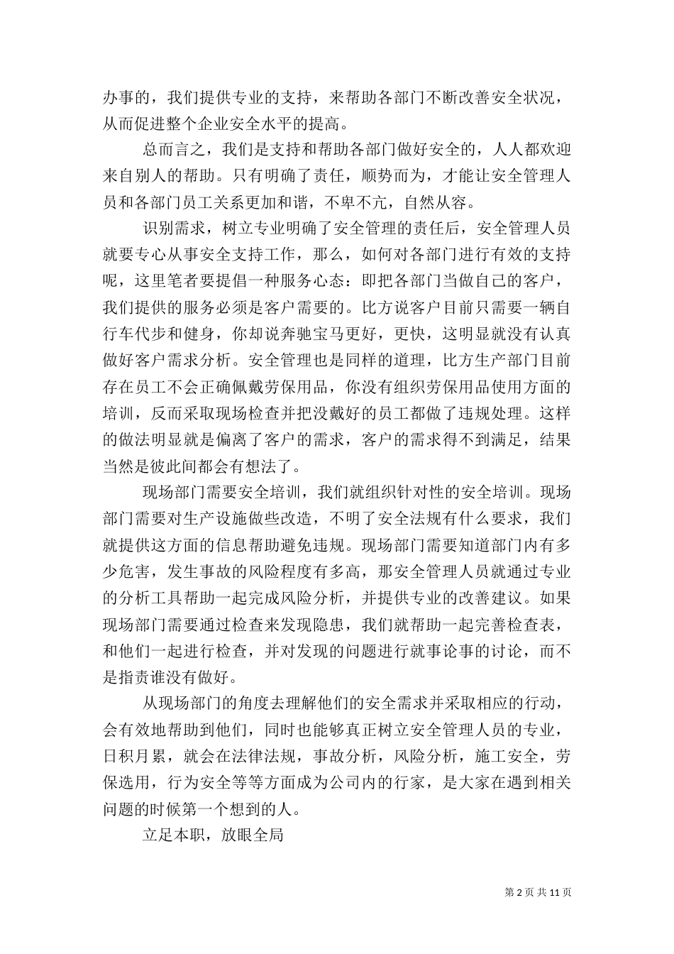 工作作风安全整顿心得体会_第2页