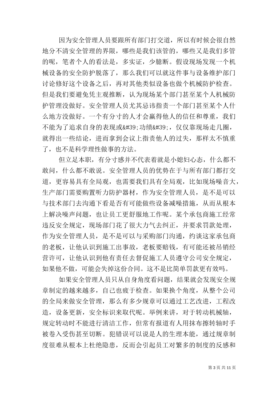 工作作风安全整顿心得体会_第3页