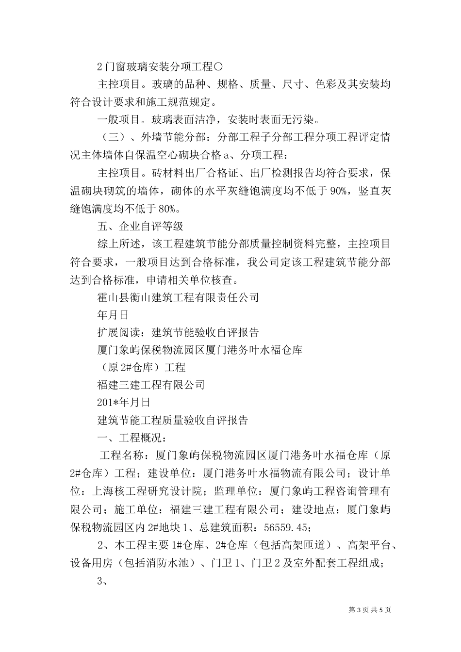 建筑节能自评报告（一）_第3页
