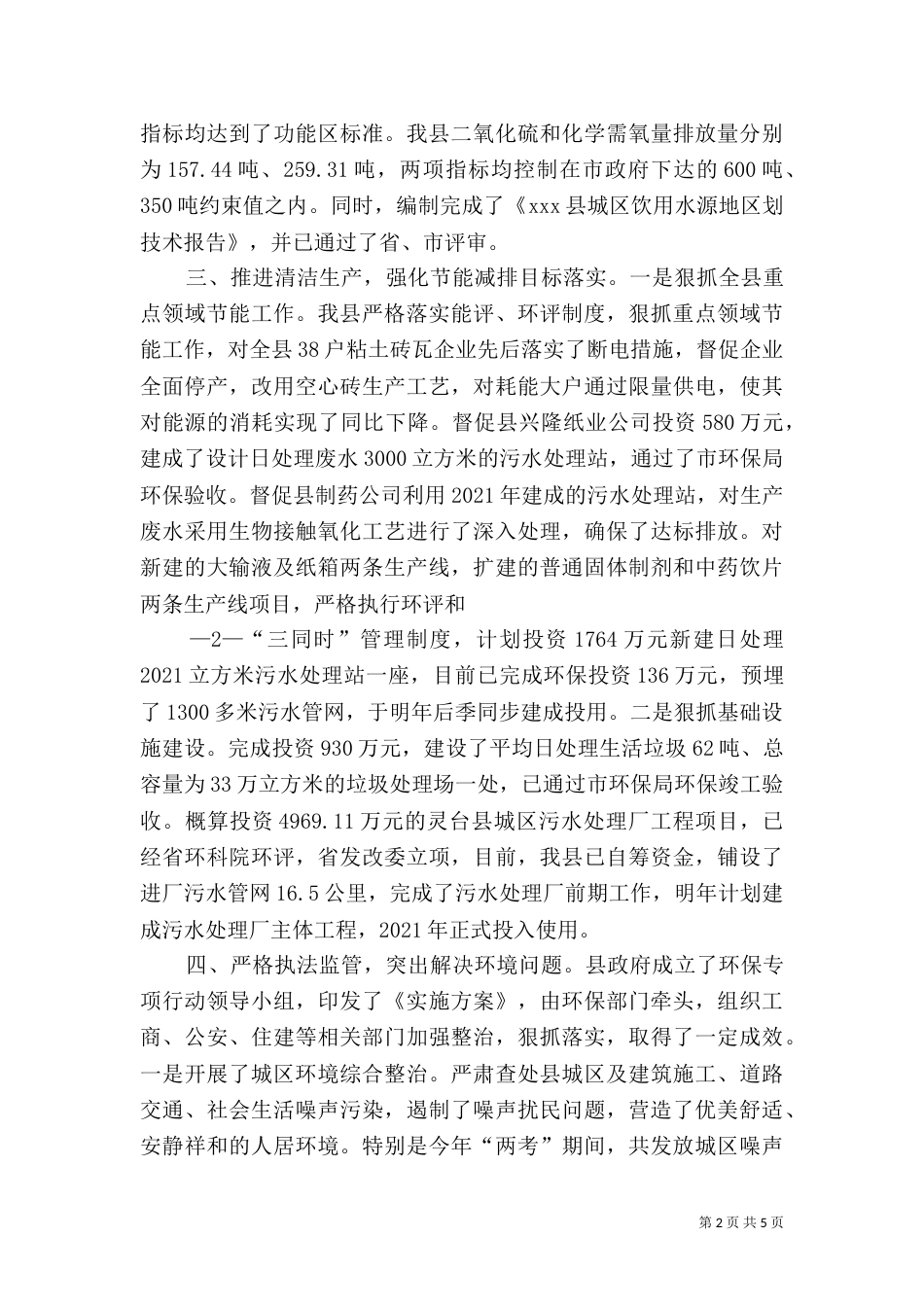 环境保护工作情况汇报（三）_第2页