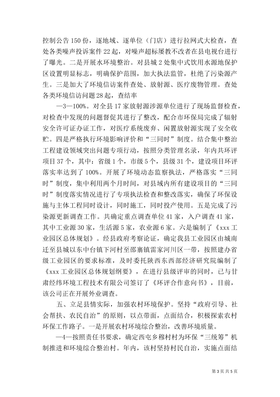 环境保护工作情况汇报（三）_第3页