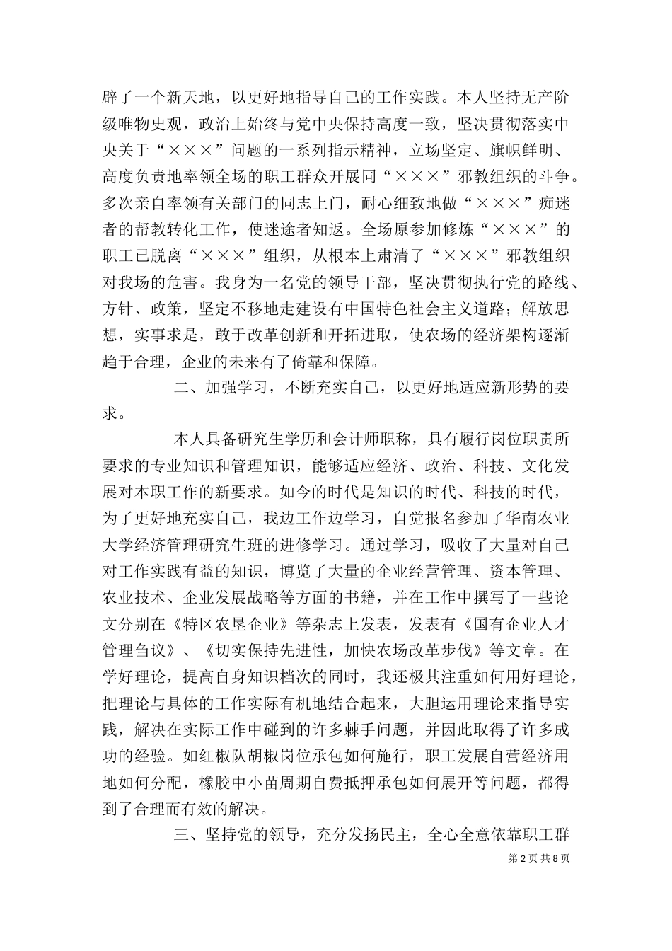 农场述职报告（七）_第2页