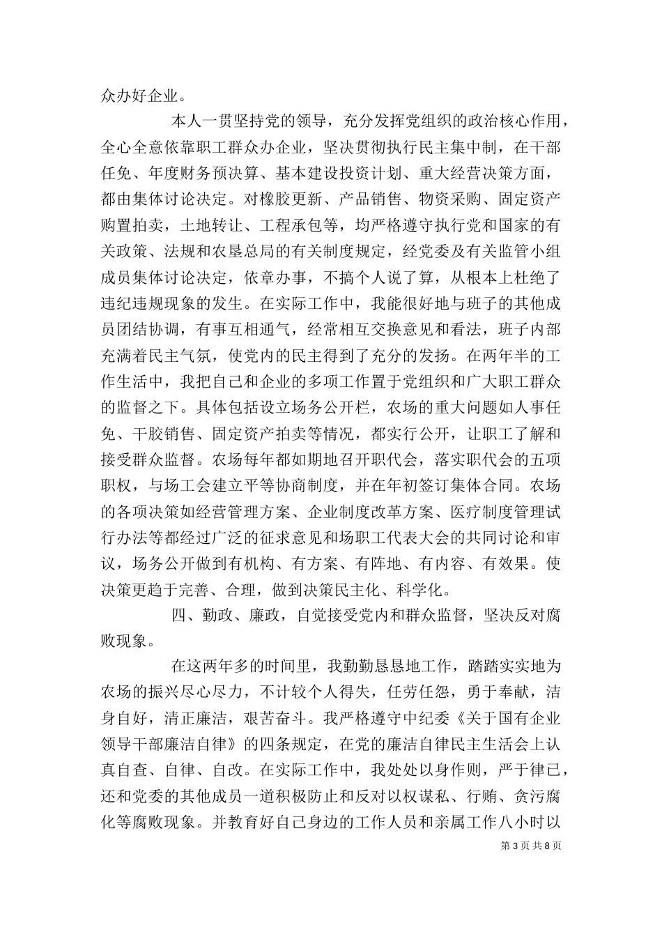 农场述职报告（七）_第3页